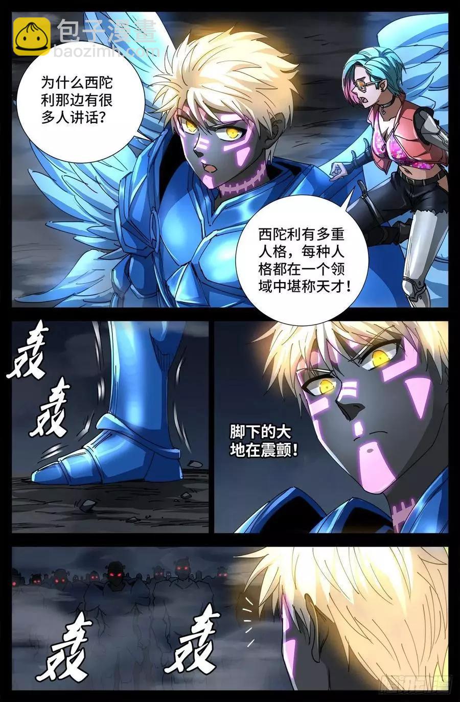 🍚血魔人 第710话 高维生命 第14页