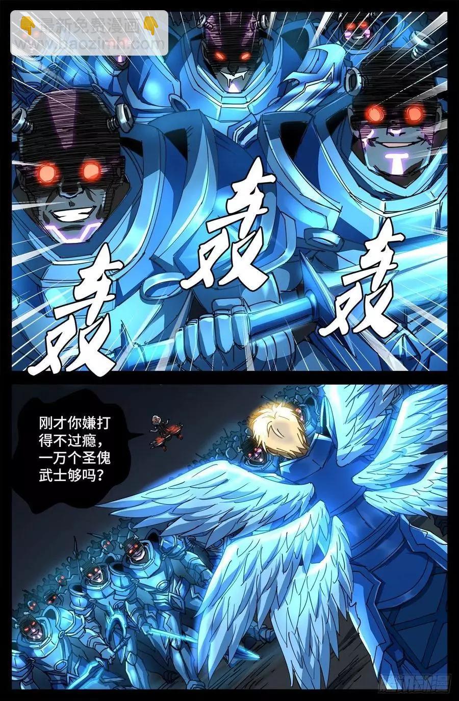 🍚血魔人 第710话 高维生命 第15页