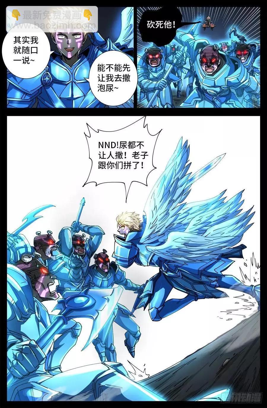 🍚血魔人 第710话 高维生命 第16页