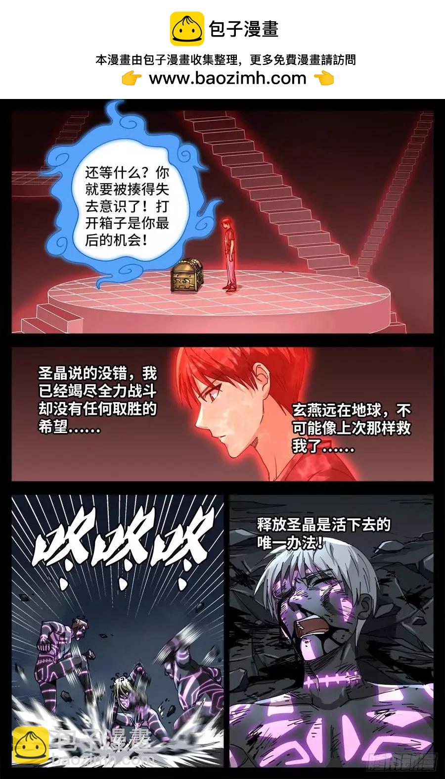 🍚血魔人 第710话 高维生命 第2页