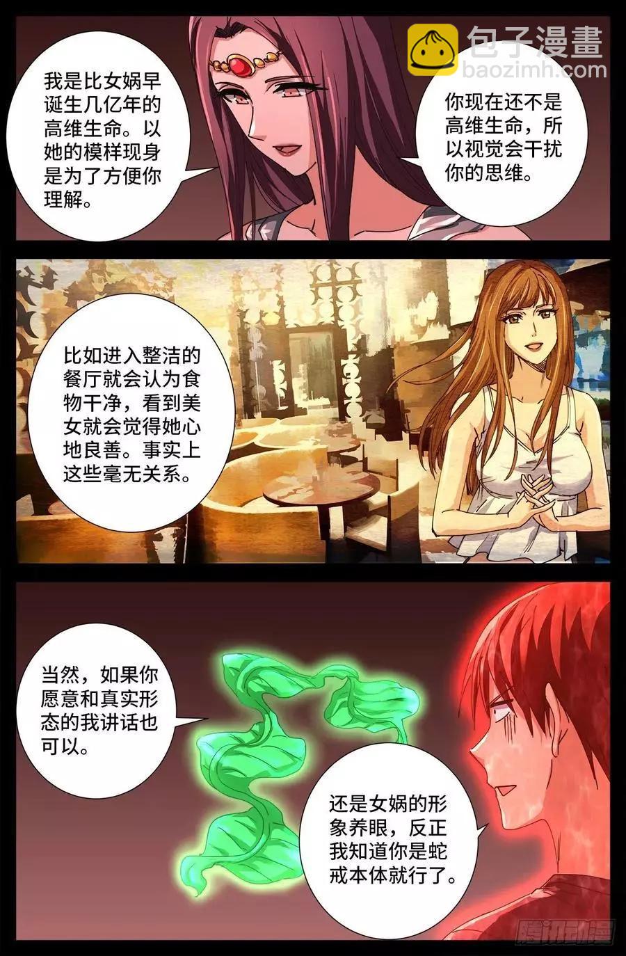🍚血魔人 第710话 高维生命 第4页