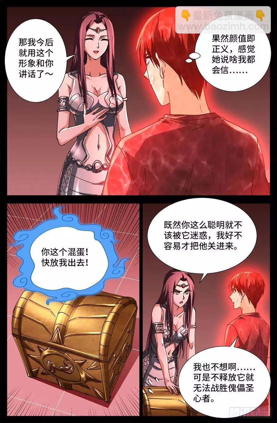 🍚血魔人 第710话 高维生命 第5页