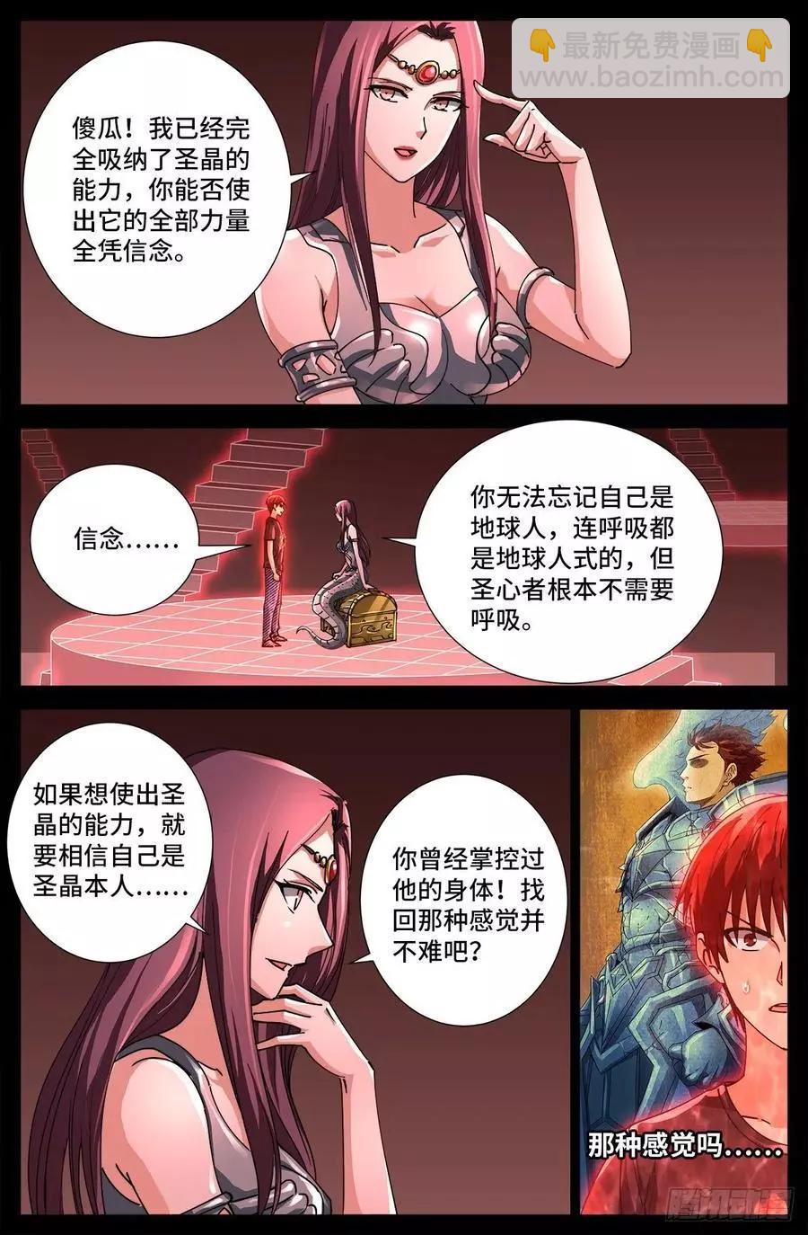 🍚血魔人 第710话 高维生命 第6页