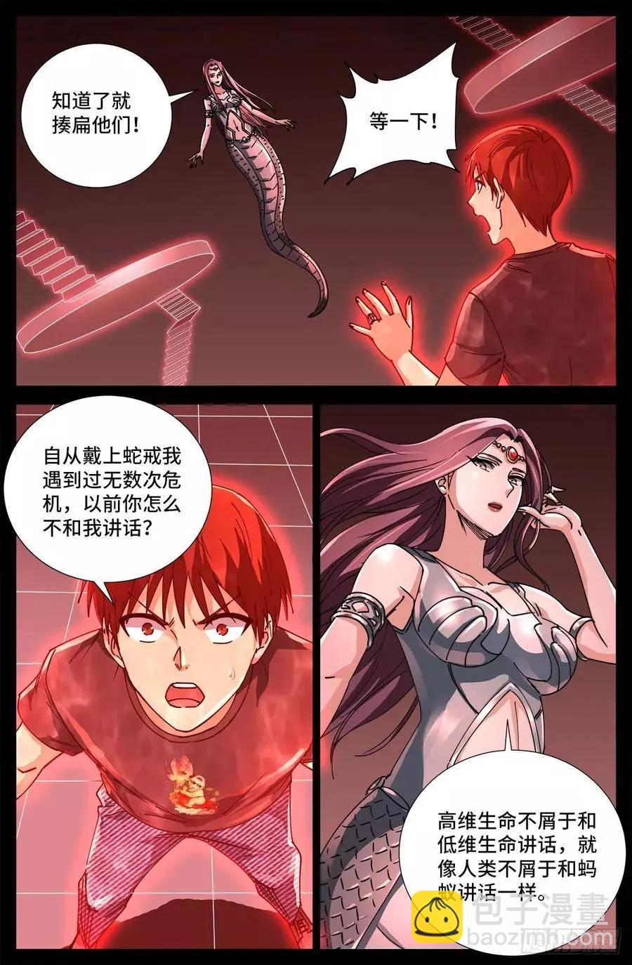 🍚血魔人 第710话 高维生命 第7页