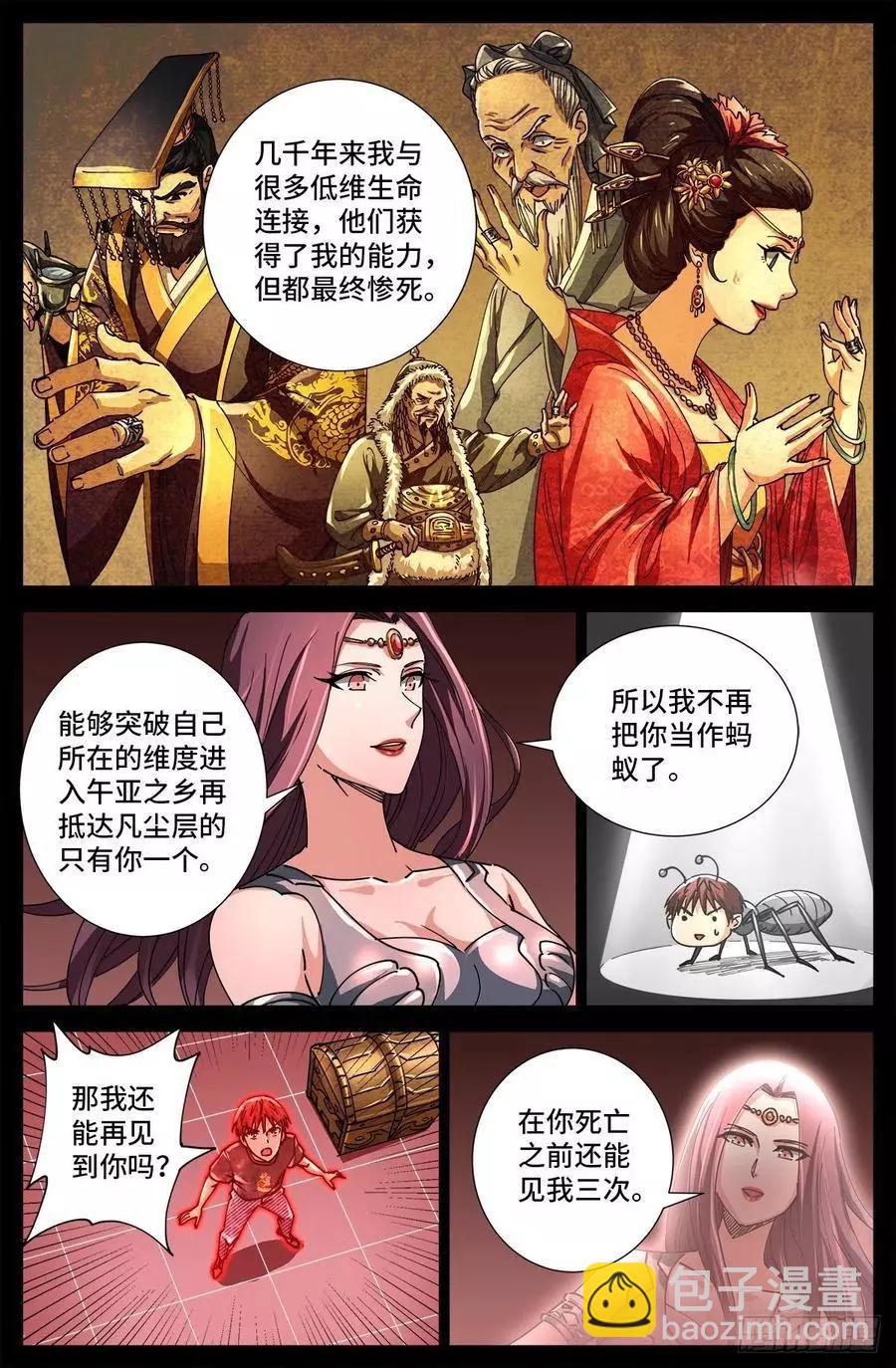 🍚血魔人 第710话 高维生命 第8页