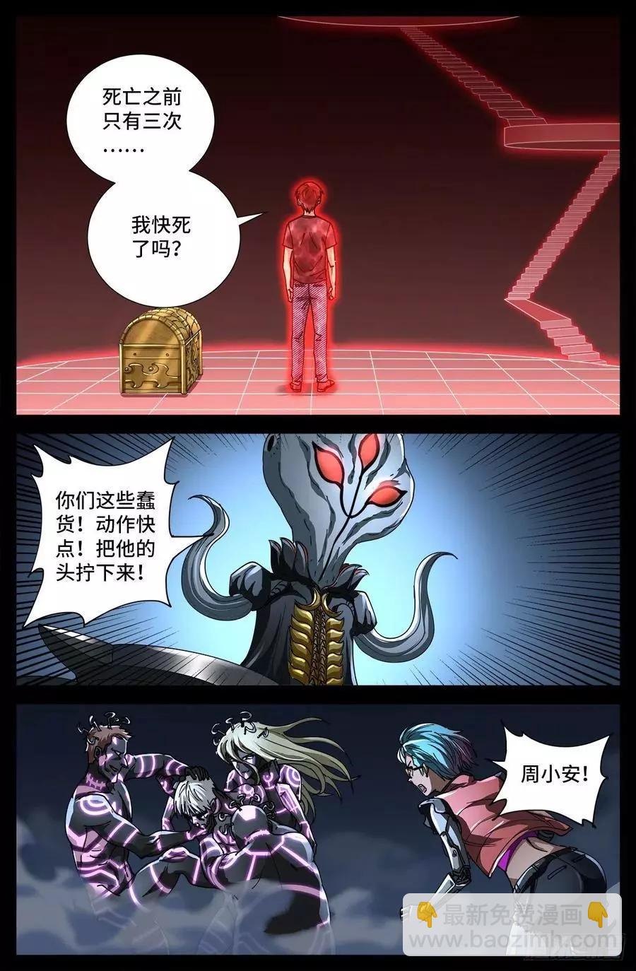 🍚血魔人 第710话 高维生命 第9页
