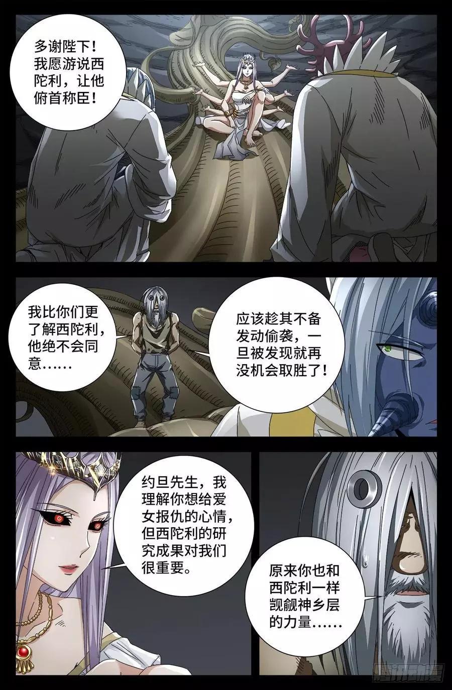 🍚血魔人 第712话 神血第九境界 第1页