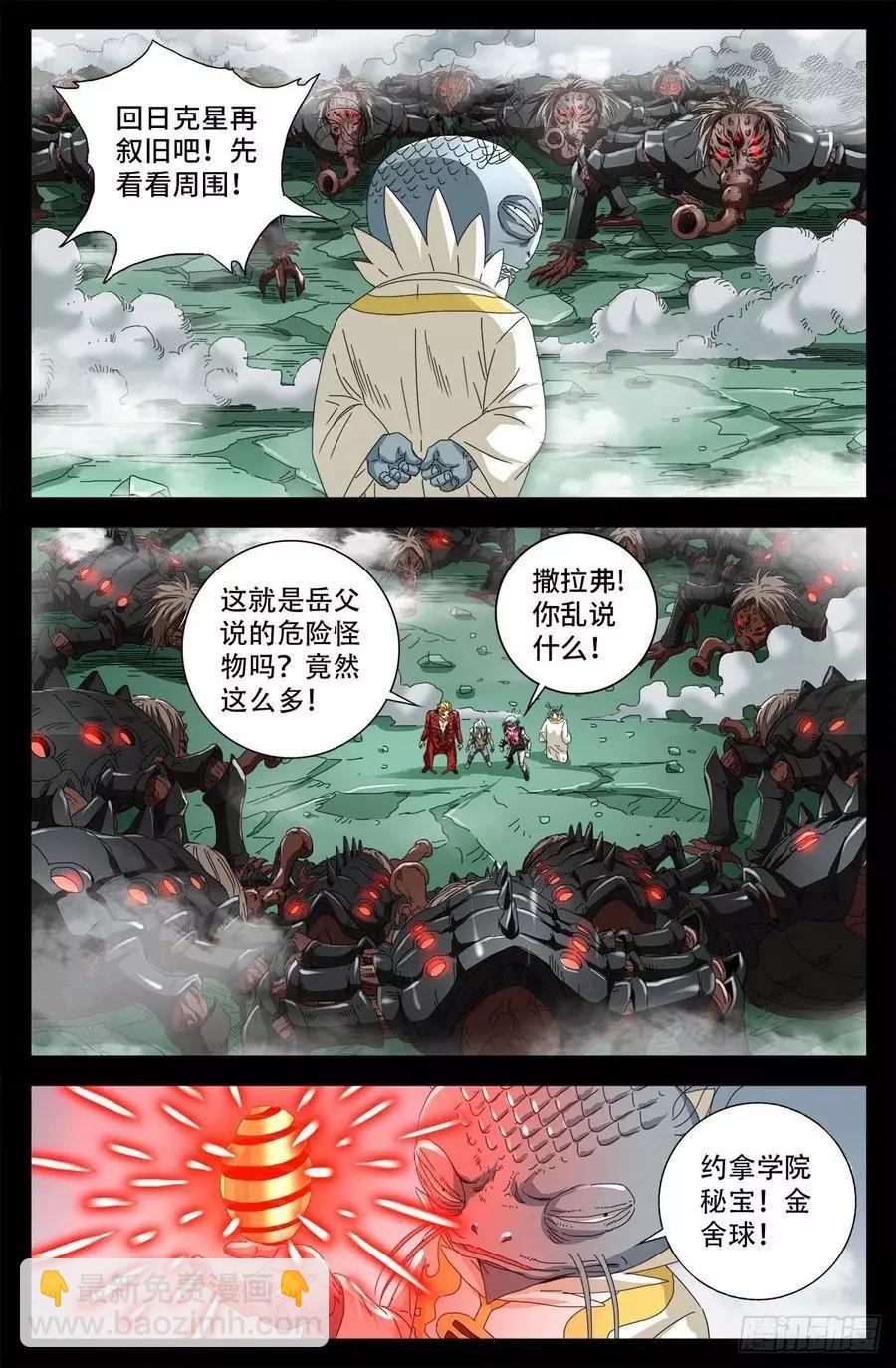 🍚血魔人 第712话 神血第九境界 第10页