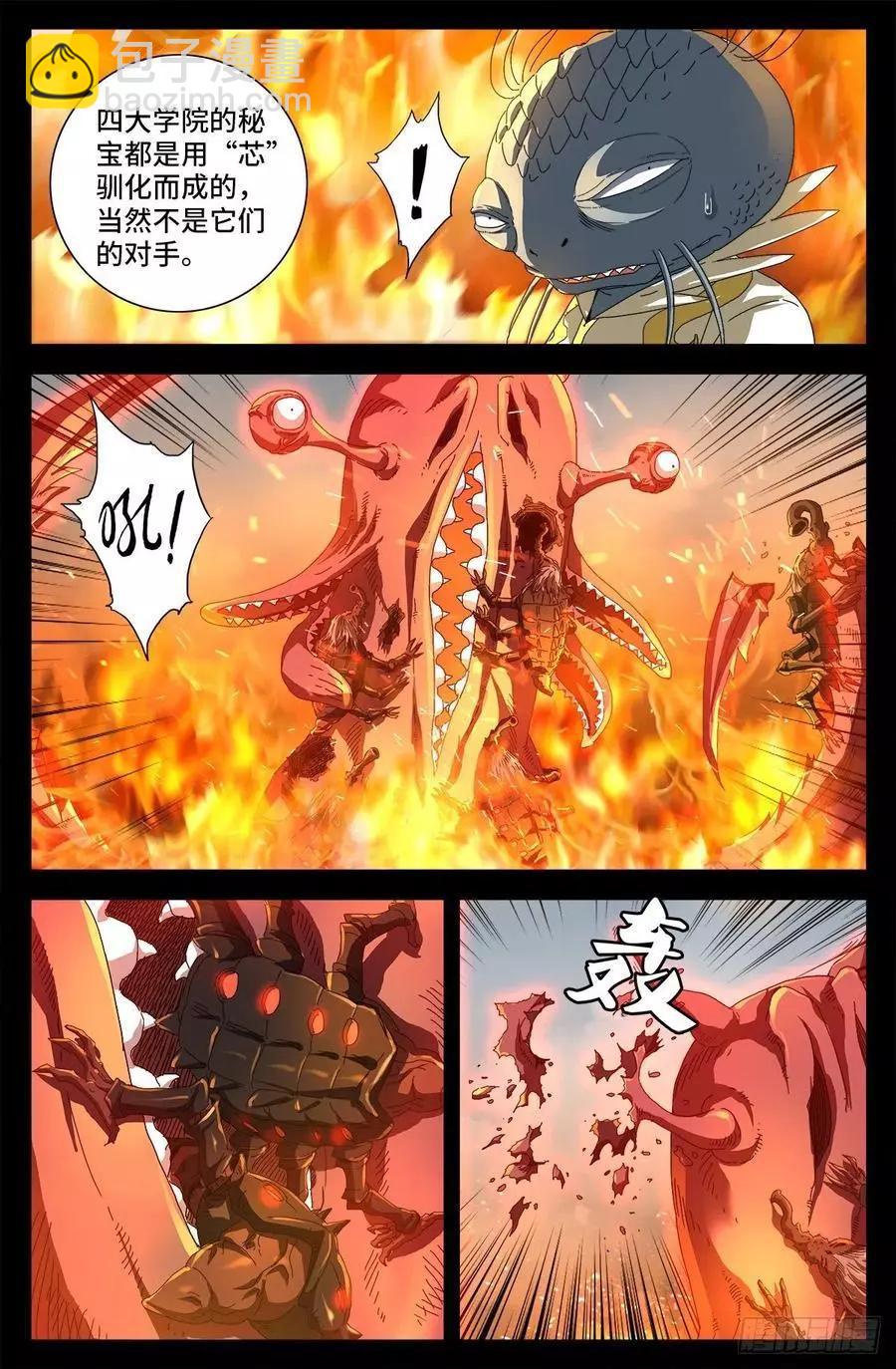 🍚血魔人 第712话 神血第九境界 第13页
