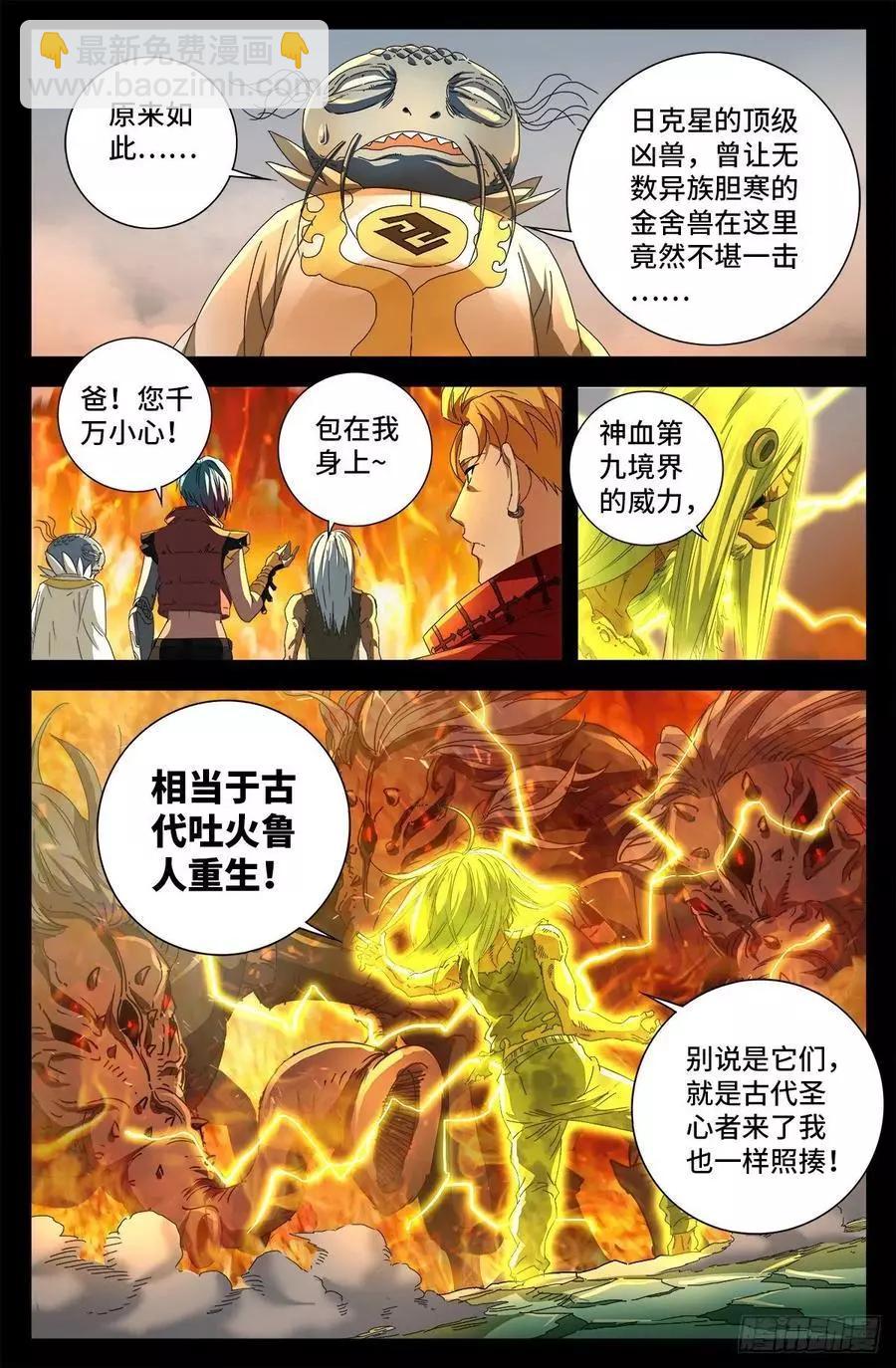🍚血魔人 第712话 神血第九境界 第14页