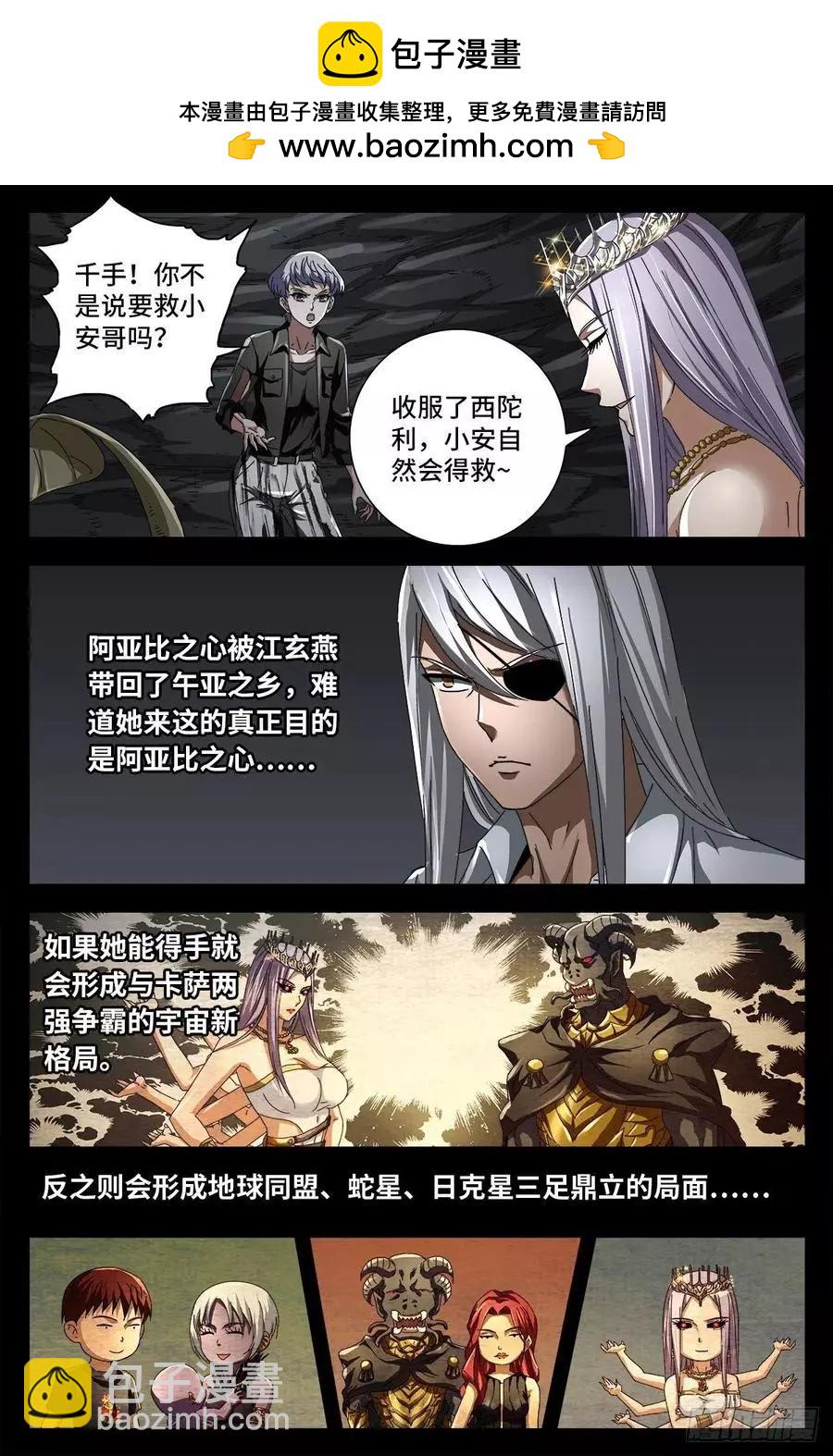 🍚血魔人 第712话 神血第九境界 第2页