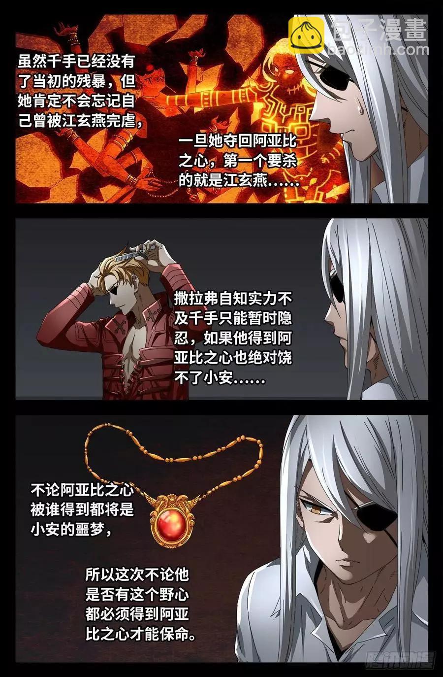 🍚血魔人 第712话 神血第九境界 第3页
