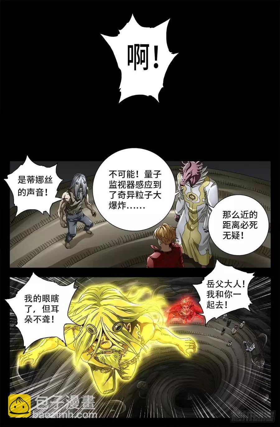 🍚血魔人 第712话 神血第九境界 第4页