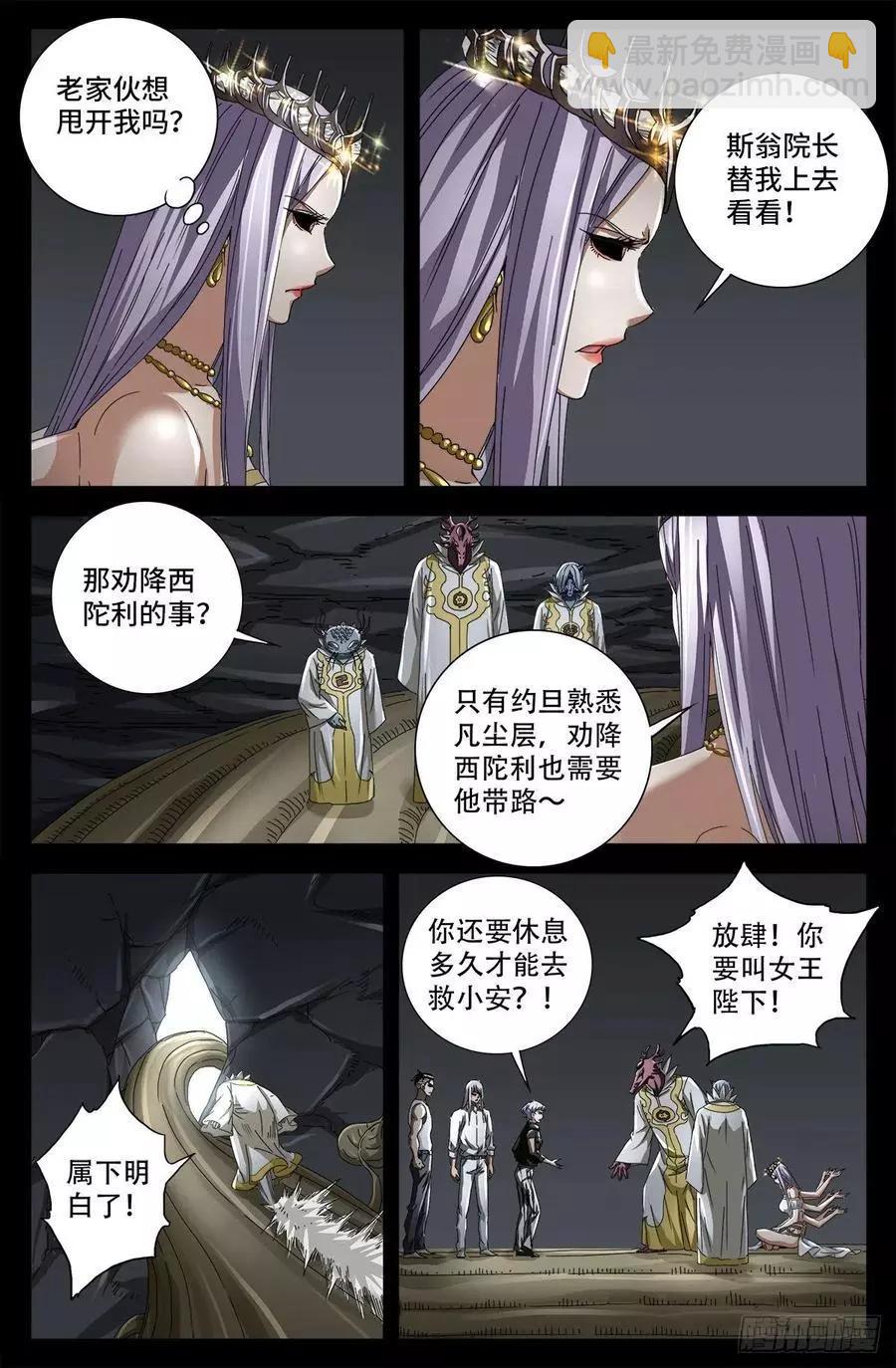 🍚血魔人 第712话 神血第九境界 第5页