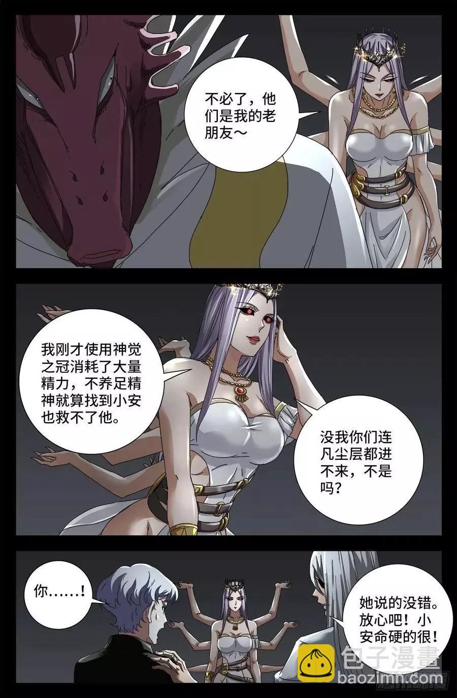 🍚血魔人 第712话 神血第九境界 第6页