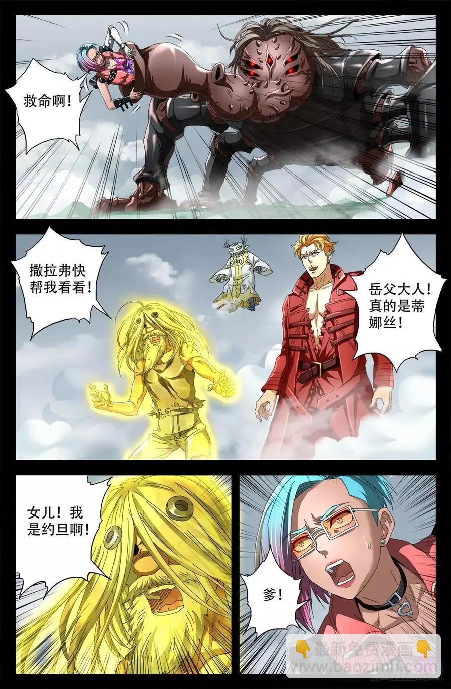 🍚血魔人 第712话 神血第九境界 第7页