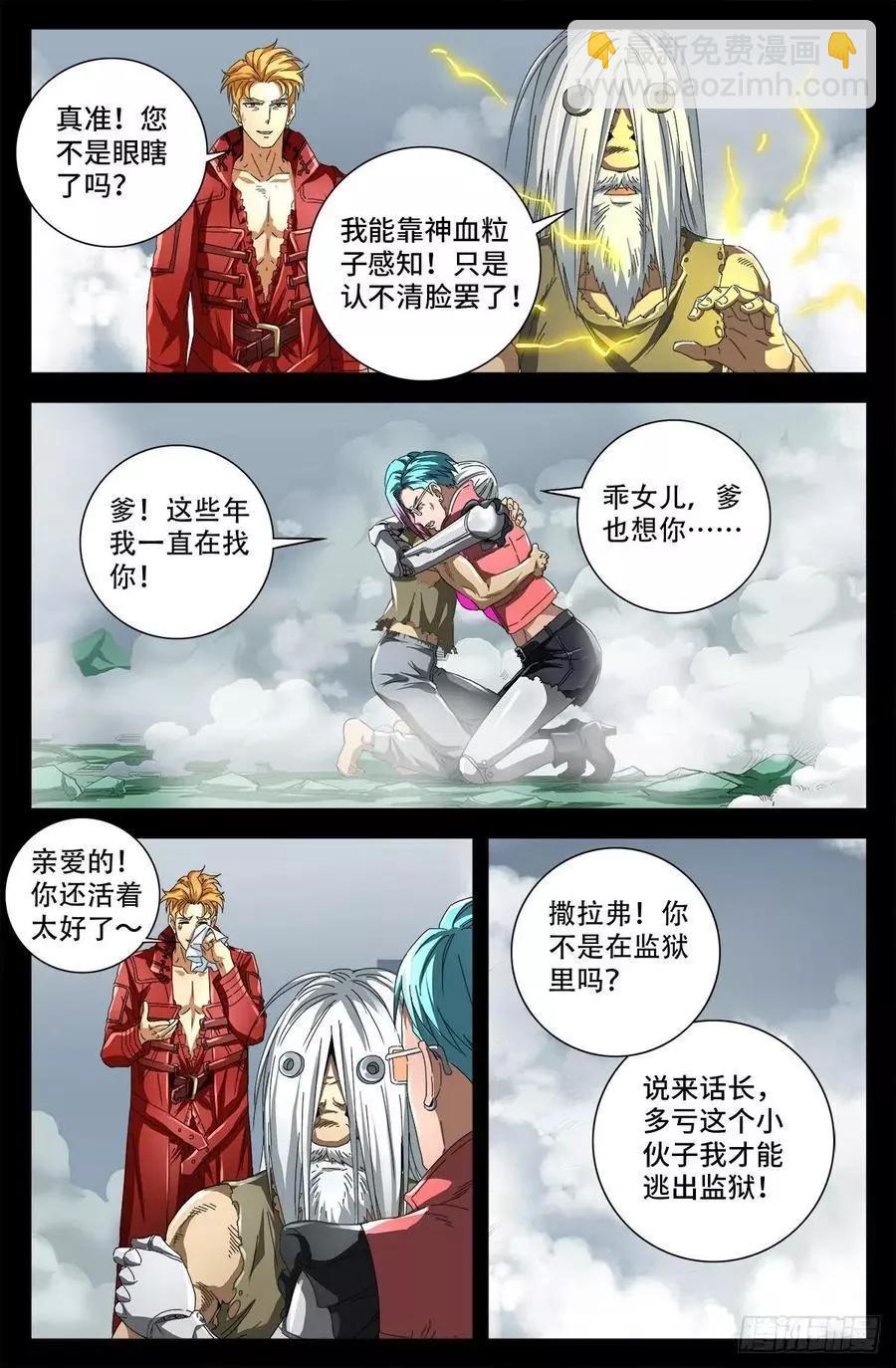🍚血魔人 第712话 神血第九境界 第9页