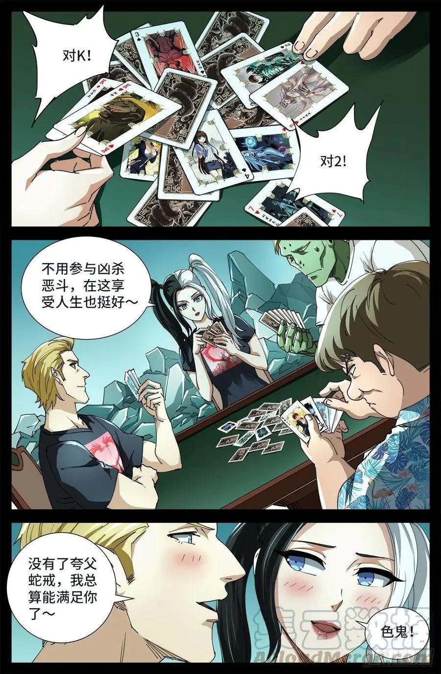 🍚血魔人 第714话 蛇戒易主 第1页
