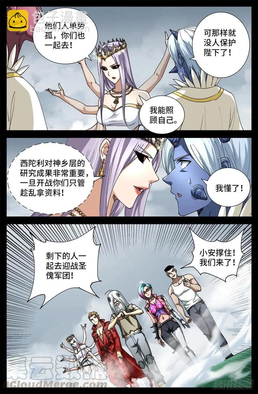 🍚血魔人 第714话 蛇戒易主 第10页