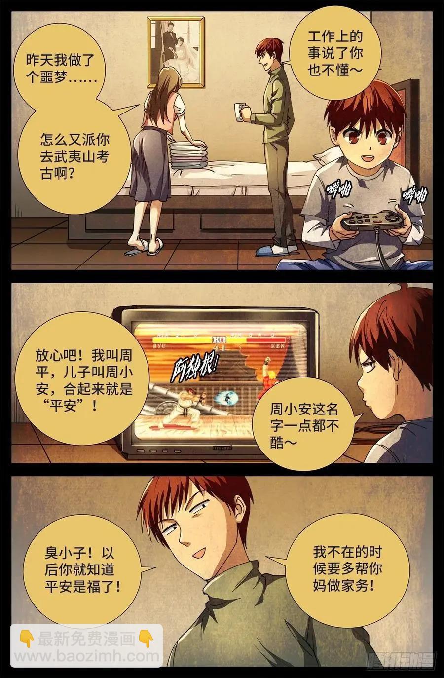 🍚血魔人 第714话 蛇戒易主 第12页