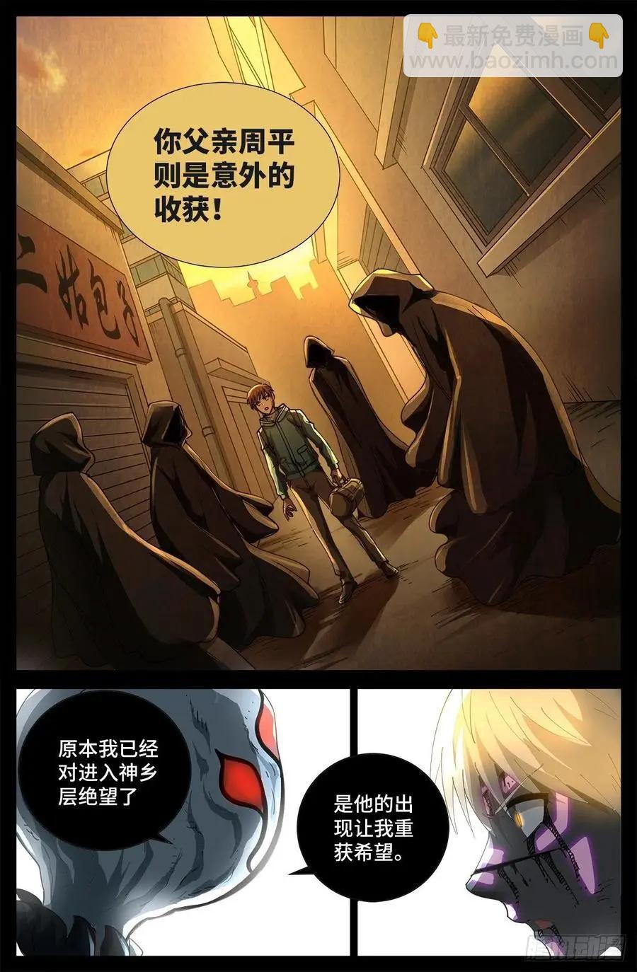 🍚血魔人 第714话 蛇戒易主 第14页