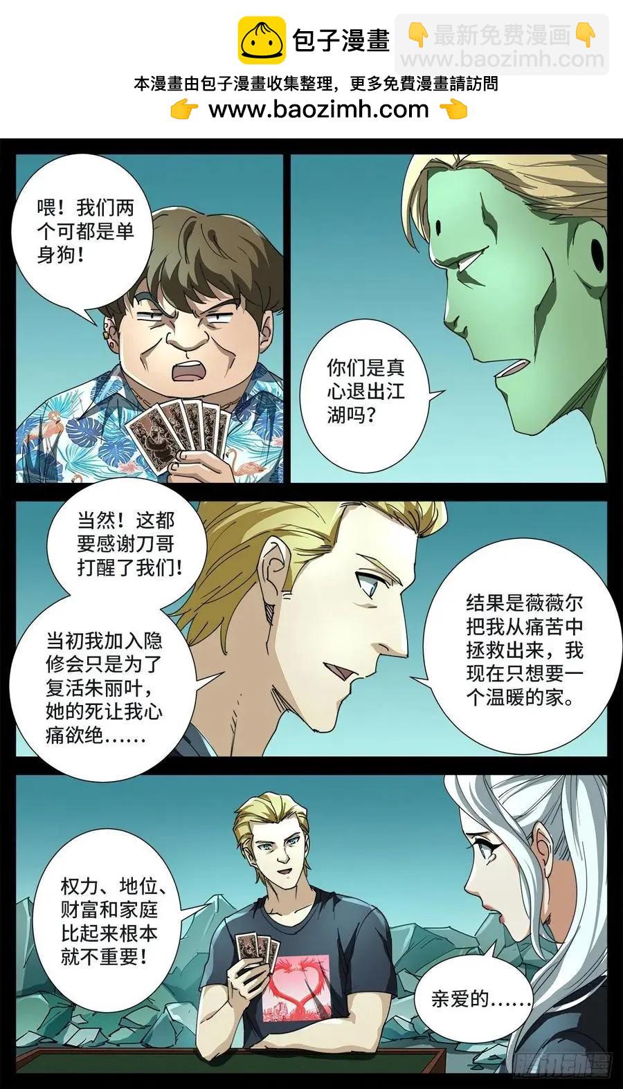 🍚血魔人 第714话 蛇戒易主 第2页