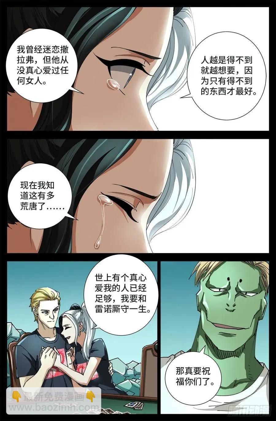 🍚血魔人 第714话 蛇戒易主 第3页