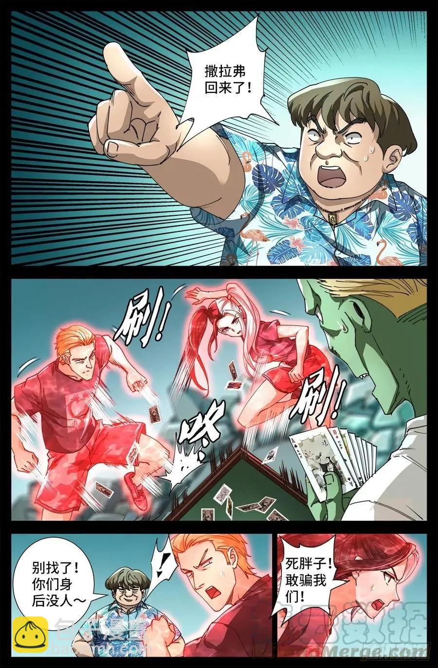 🍚血魔人 第714话 蛇戒易主 第4页