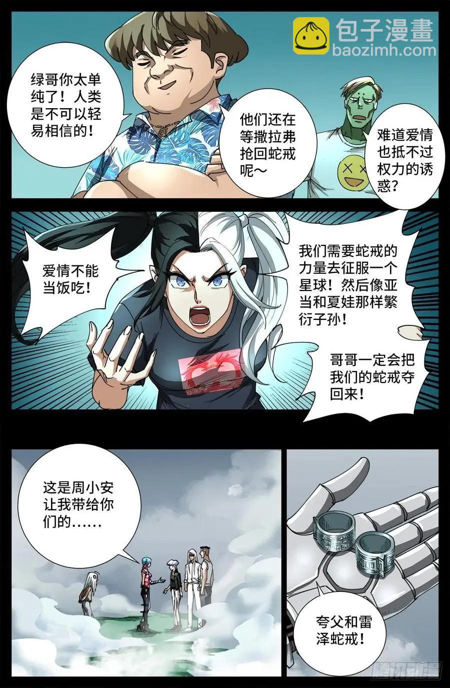 🍚血魔人 第714话 蛇戒易主 第5页