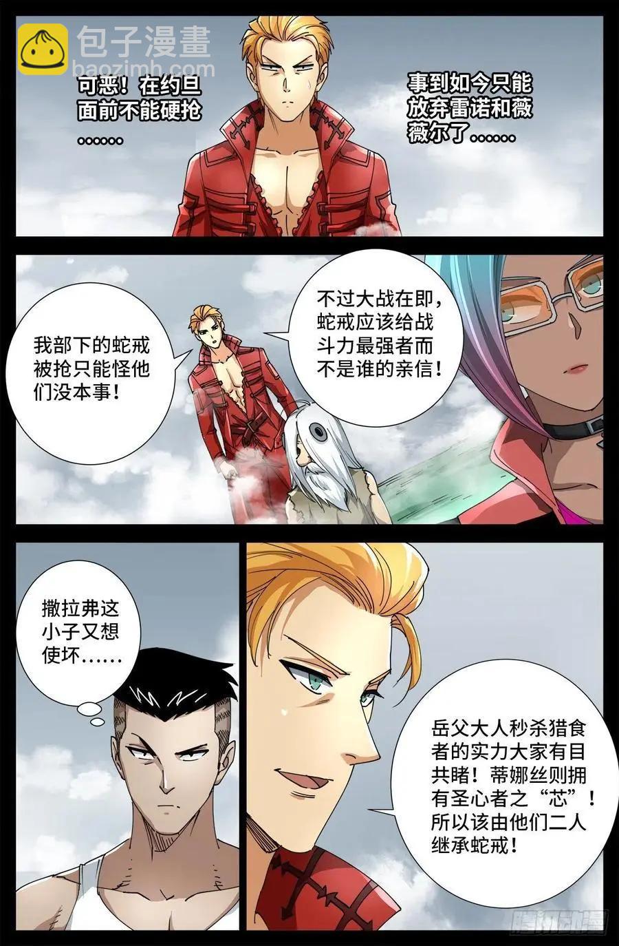 🍚血魔人 第714话 蛇戒易主 第6页