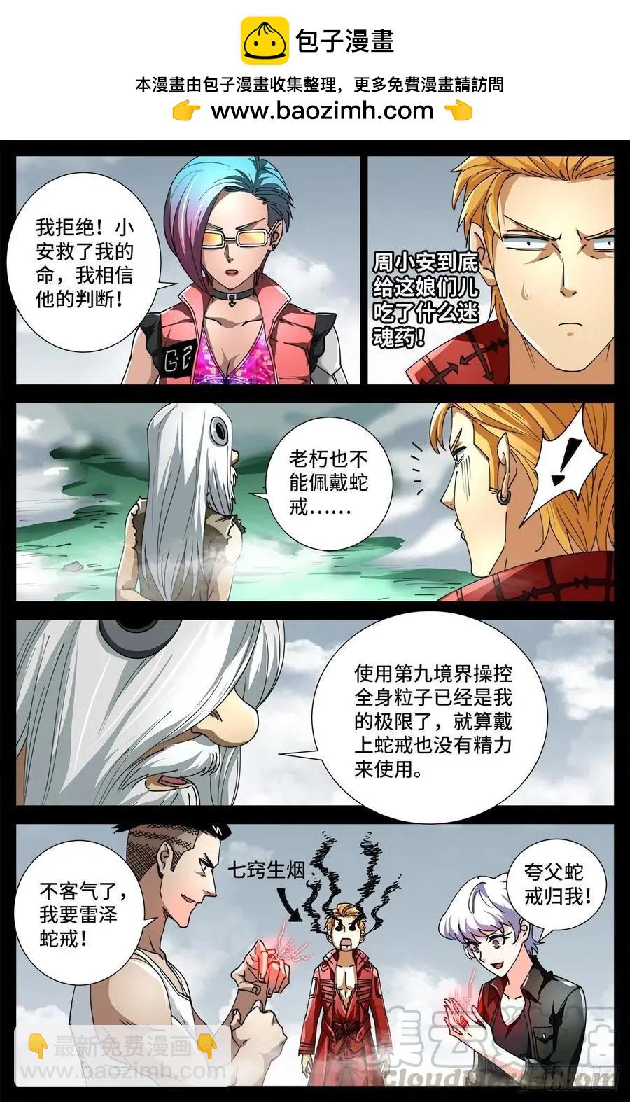 🍚血魔人 第714话 蛇戒易主 第7页
