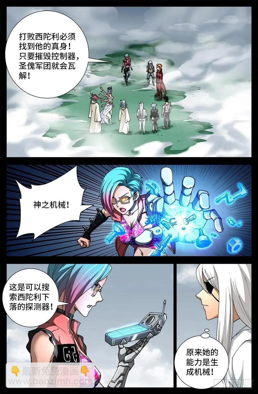 🍚血魔人 第714话 蛇戒易主 第8页
