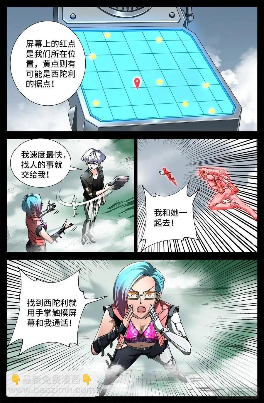 🍚血魔人 第714话 蛇戒易主 第9页