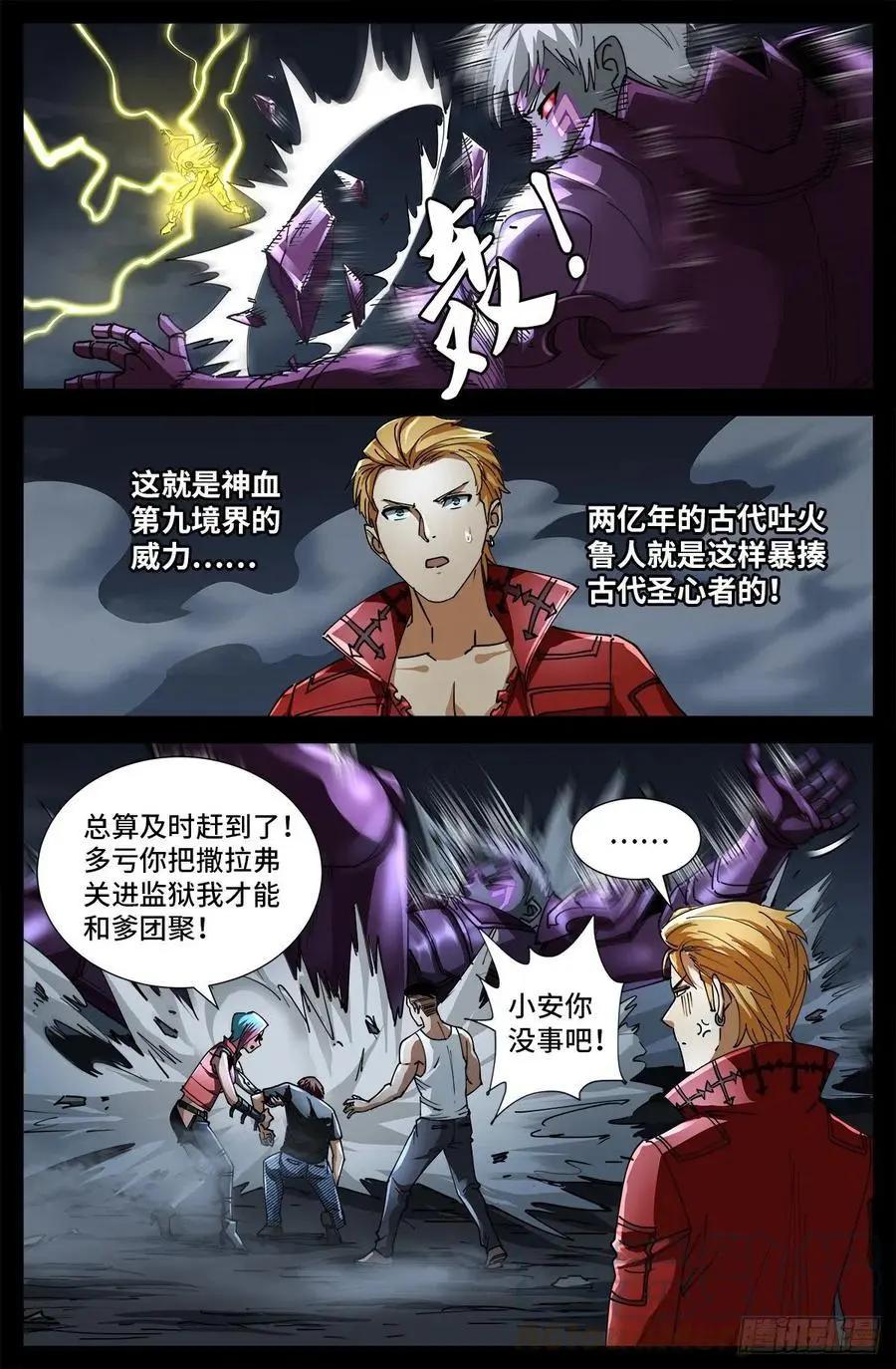🍚血魔人 第716话 西陀利现身 第1页