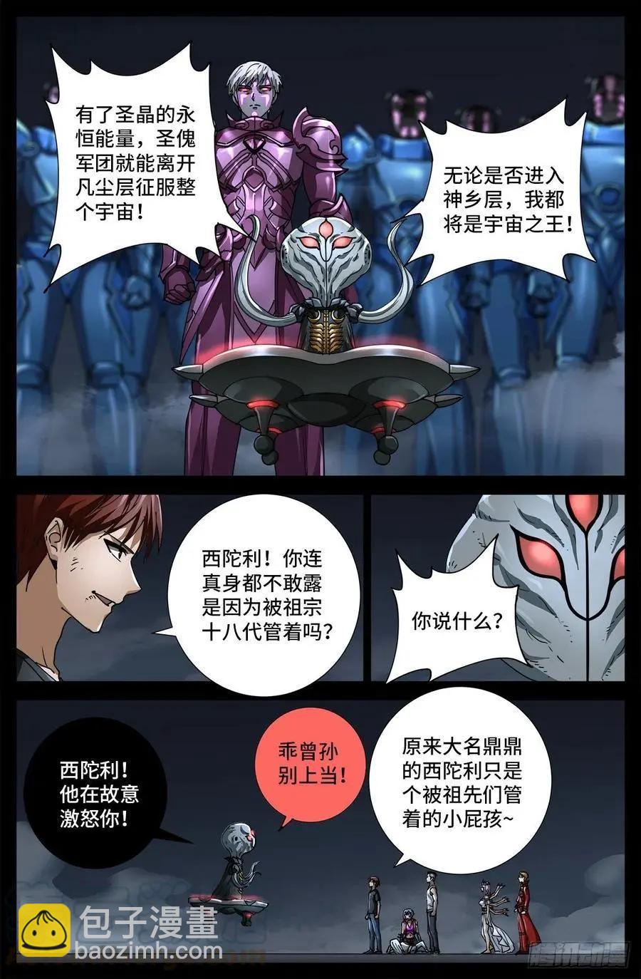 🍚血魔人 第716话 西陀利现身 第10页