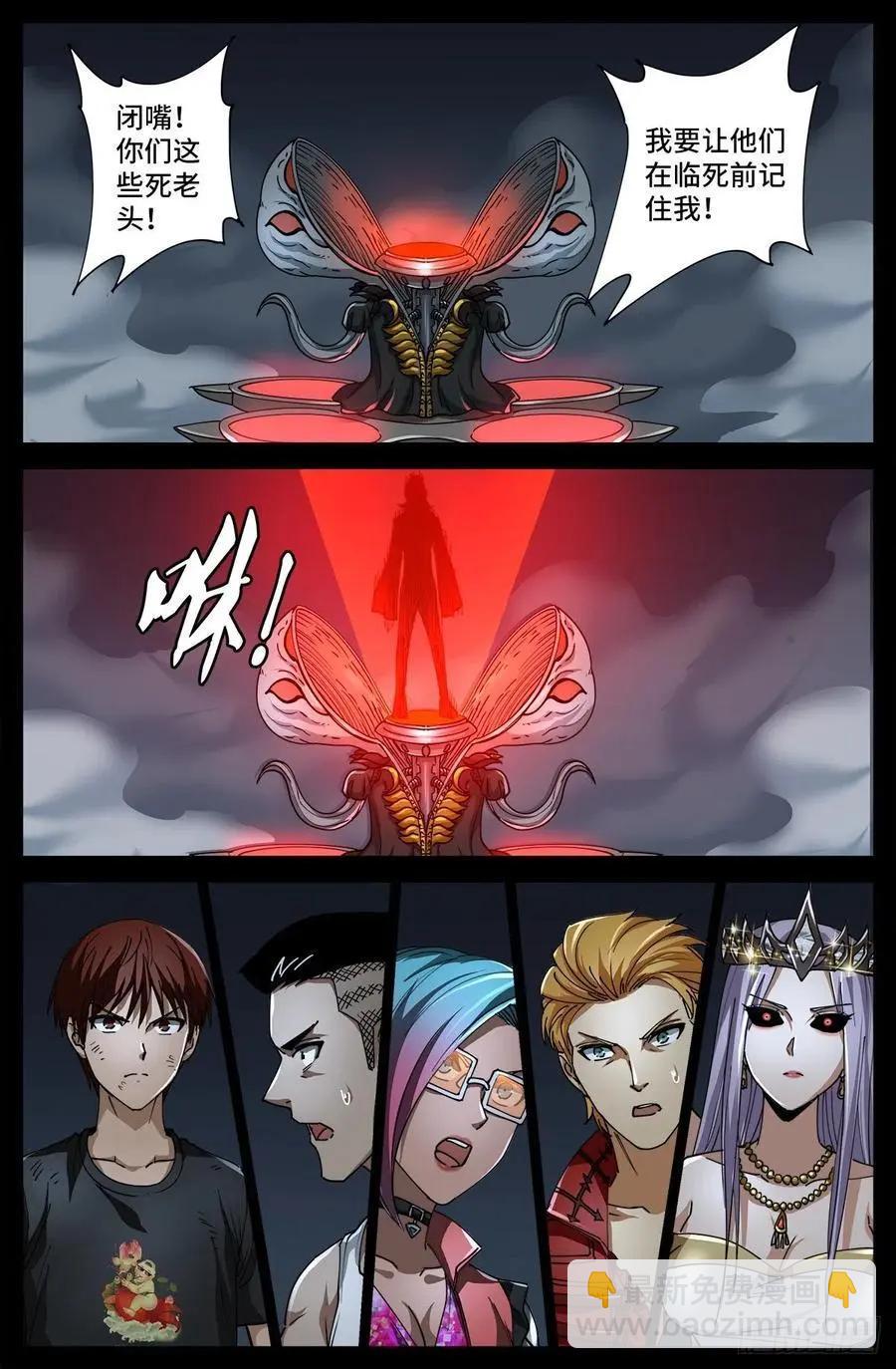 🍚血魔人 第716话 西陀利现身 第11页