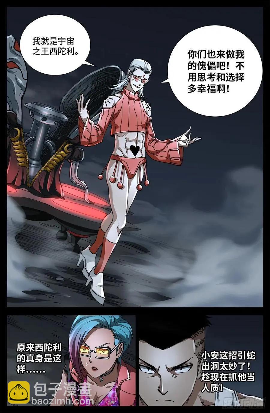🍚血魔人 第716话 西陀利现身 第12页