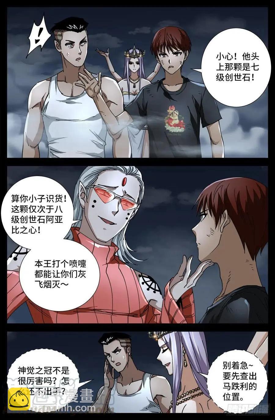 🍚血魔人 第716话 西陀利现身 第13页