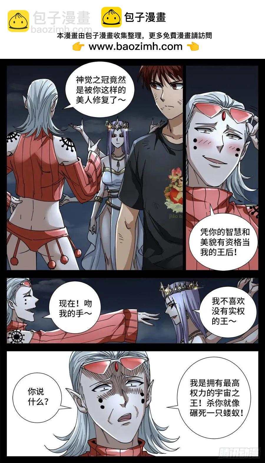 🍚血魔人 第716话 西陀利现身 第14页
