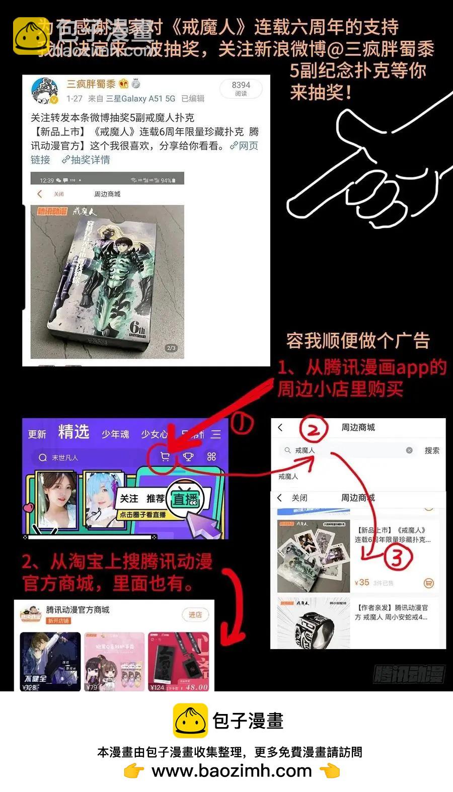 🍚血魔人 第716话 西陀利现身 第15页