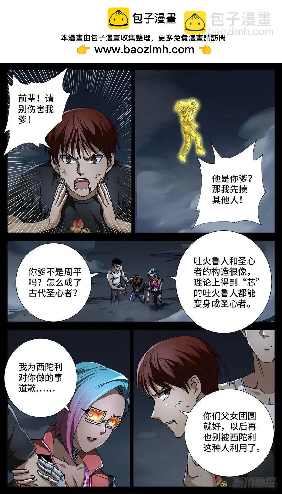 🍚血魔人 第716话 西陀利现身 第2页