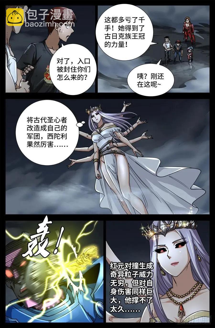 🍚血魔人 第716话 西陀利现身 第3页