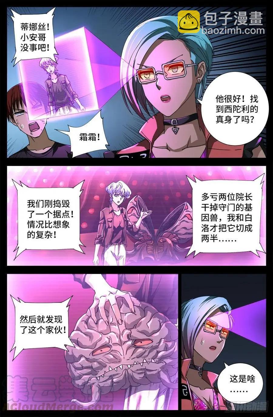 🍚血魔人 第716话 西陀利现身 第4页