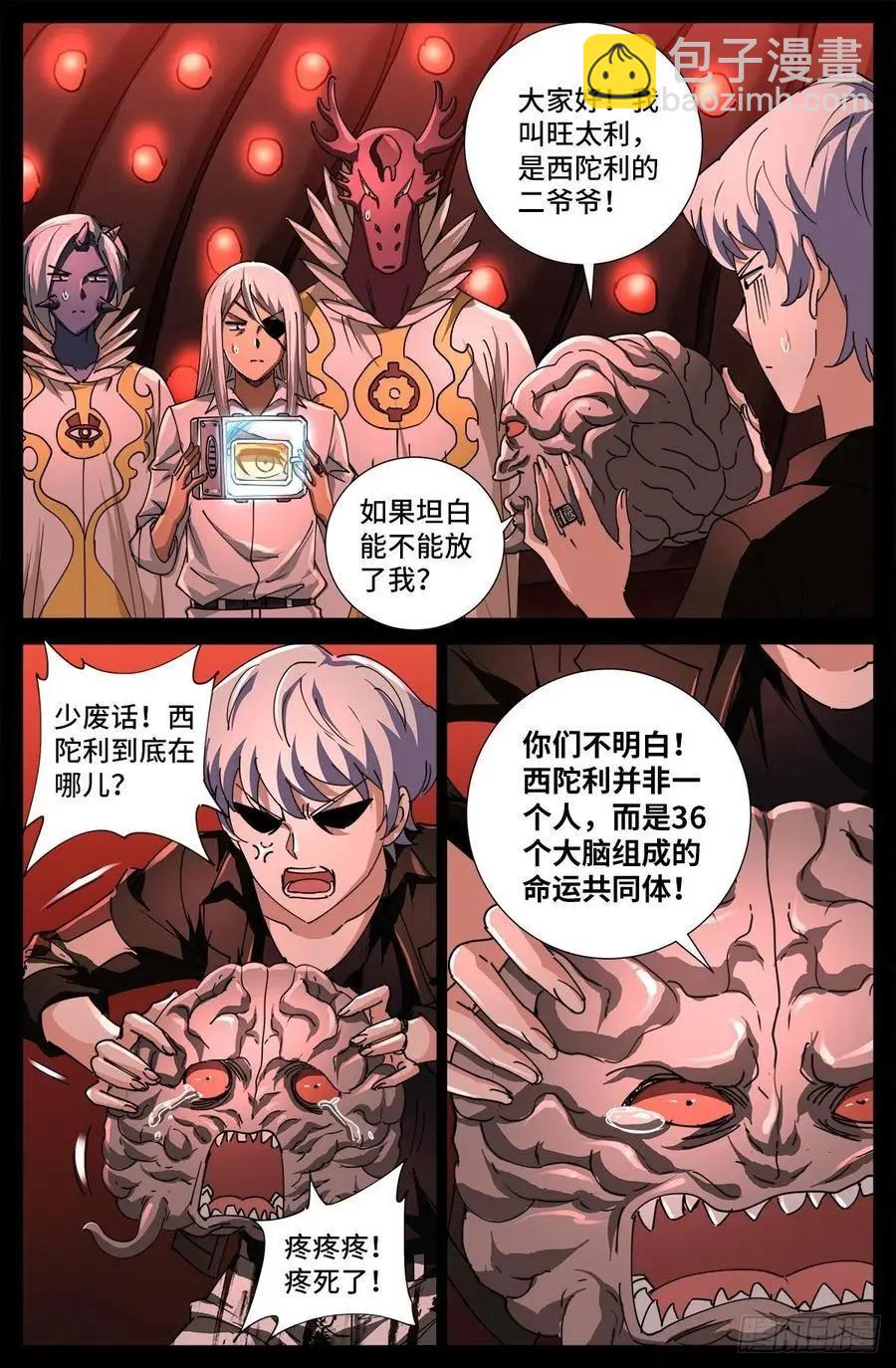 🍚血魔人 第716话 西陀利现身 第5页