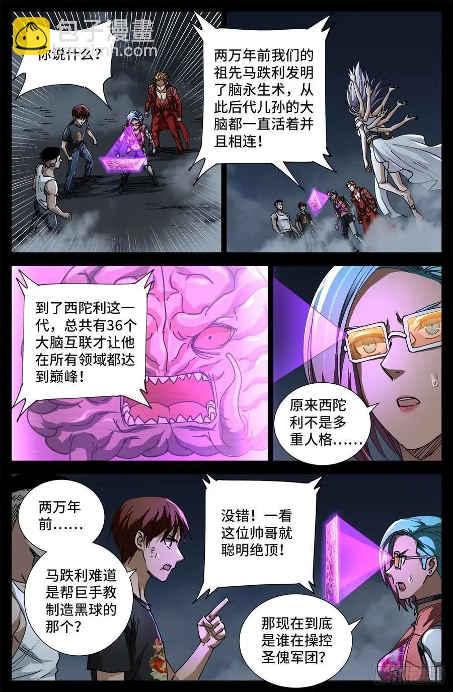 🍚血魔人 第716话 西陀利现身 第6页