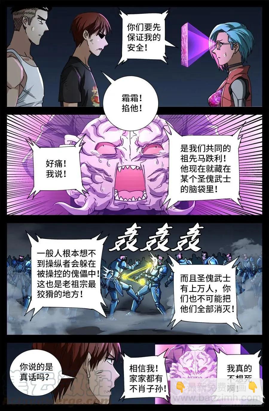 🍚血魔人 第716话 西陀利现身 第7页