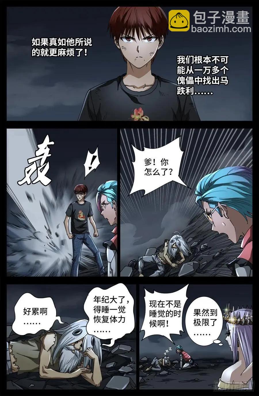 🍚血魔人 第716话 西陀利现身 第8页