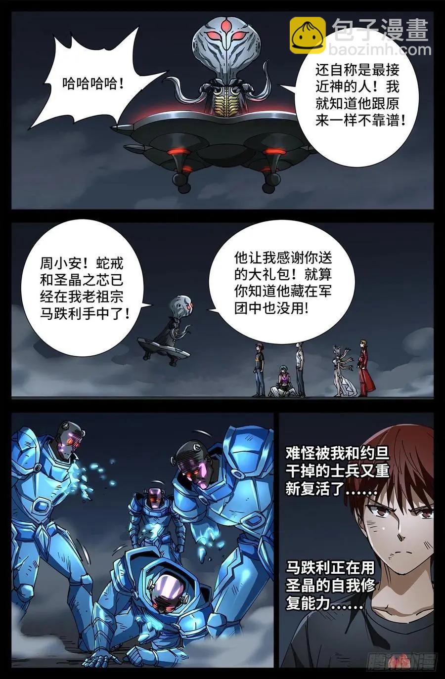 🍚血魔人 第716话 西陀利现身 第9页