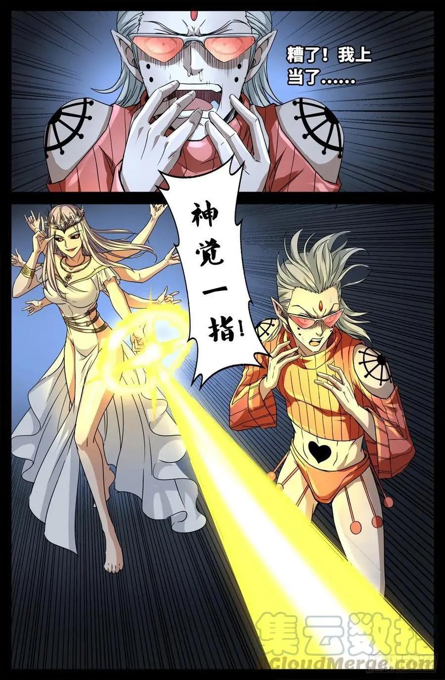 🍚血魔人 第718话 神觉一指 第1页