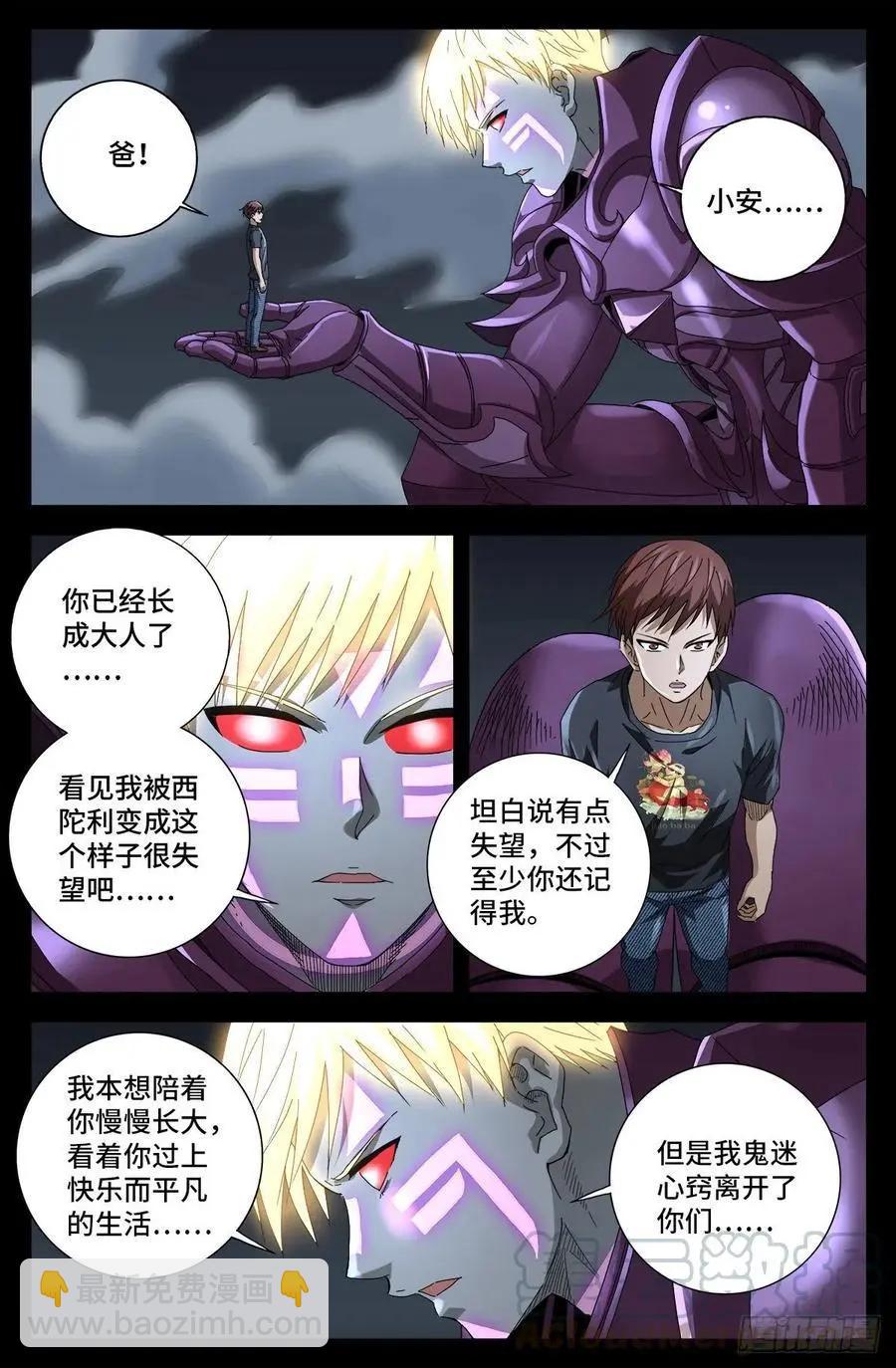🍚血魔人 第718话 神觉一指 第10页